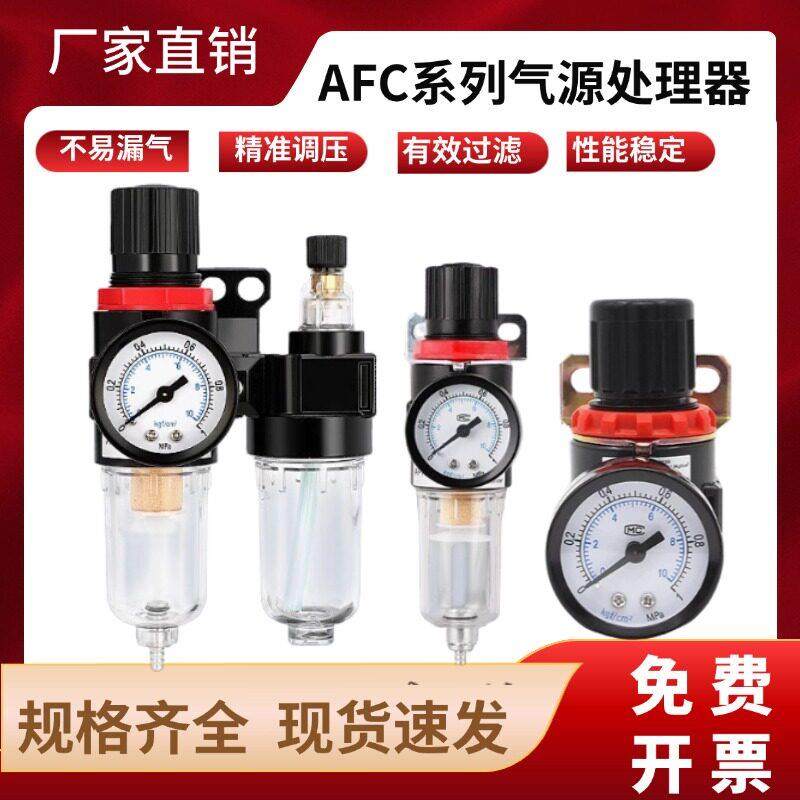 AFR气动调节阀气源处理器AFC2000油水过滤分离AR气压调压阀二联件