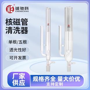 玻璃核磁管清洗器装置可清洗单根1支5支核磁管实验室欣维尔器材