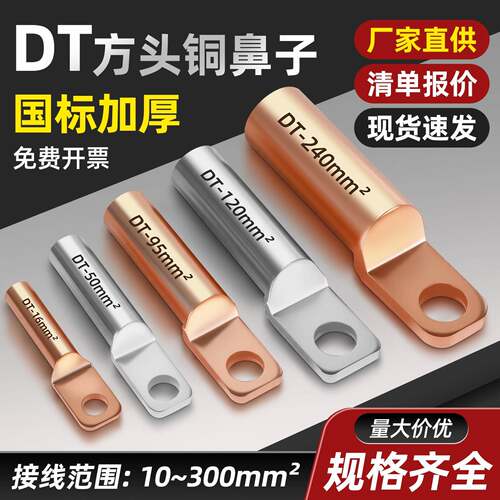 DTF方头铜接线端子油堵铜接头线鼻子25/35/50平方断路器线耳接线
