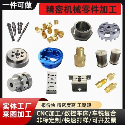 CNC加工铝合金黄铜五金不锈钢定制 金属件精密机械零件数控车床件