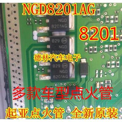 NGD8201AG 起亚汽车电脑板点火管 全新原装 可直拍