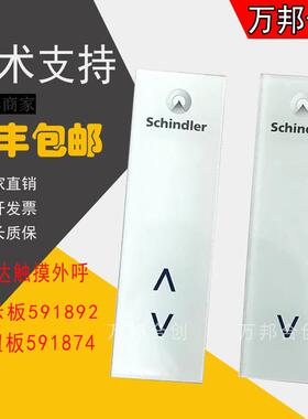 迅达触摸外呼显示板205539/591892/4按钮板591873 591874 591876