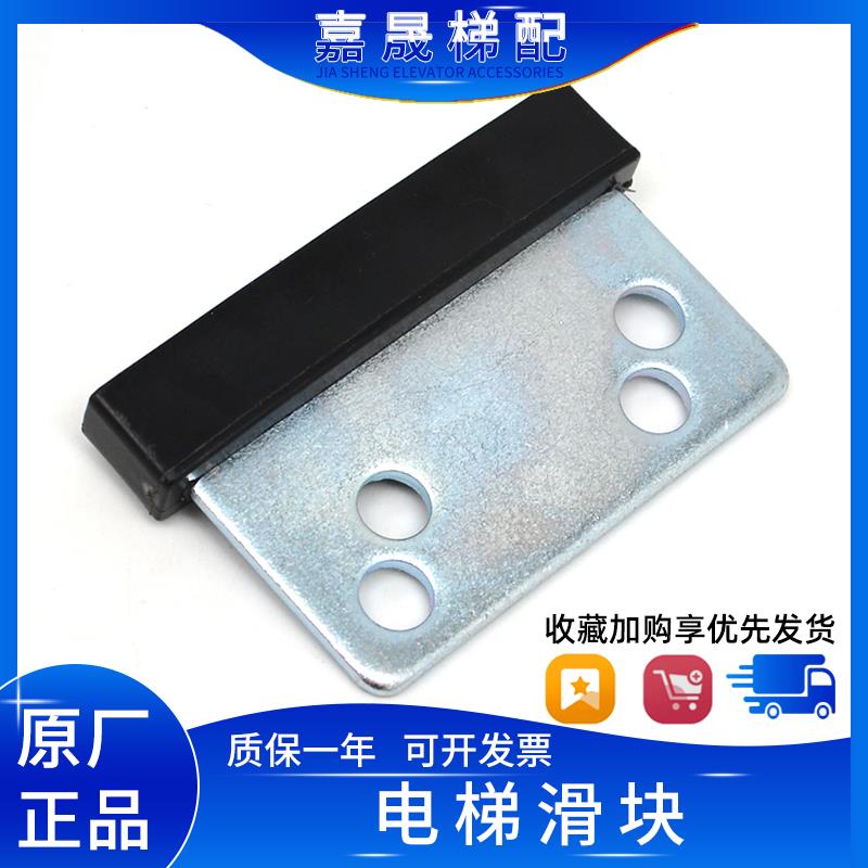 三菱电梯门滑块/门脚地坎/层门厅门/货梯/胶块/耐磨款/普通款包邮