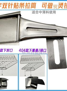 大宇DAYU404重叠 405耳仔拉筒裤袢机双针车 绷缝车多针车贴条拉筒
