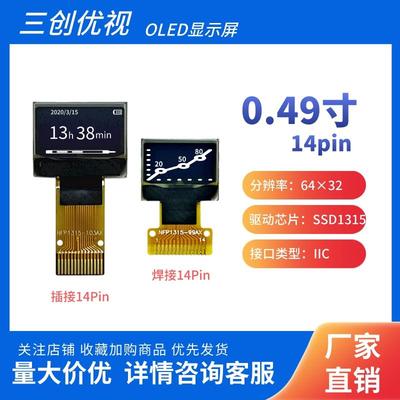 0.49寸oled显示屏 46*32点阵SSD1315驱动IIC接口 焊接/插接14pin