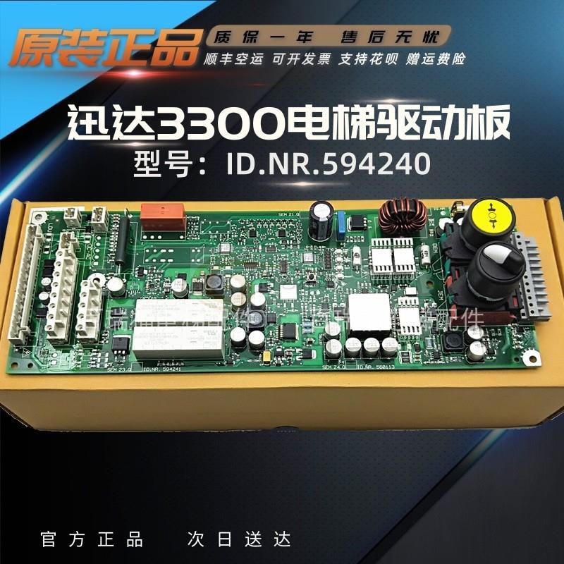 迅达3300电梯电源板 ID.NR:594239 594240 205759原装现货全新