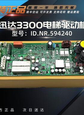迅达3300电梯电源板 ID.NR:594239 594240 205759原装现货全新