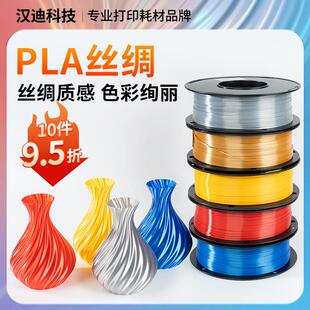 汉迪科技3D打印耗材PLA丝绸耗材哑光PLA3D1.75mm1kgFDM耗材