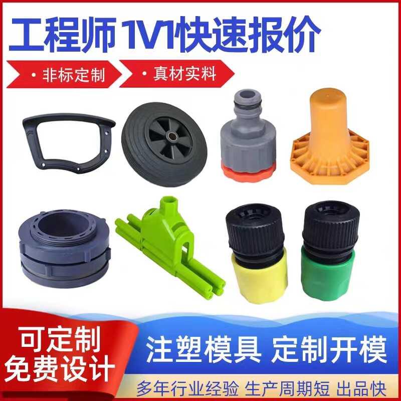 注塑加工定制塑料配件橡胶模具开发来样制作尼龙制品ABS外壳生产