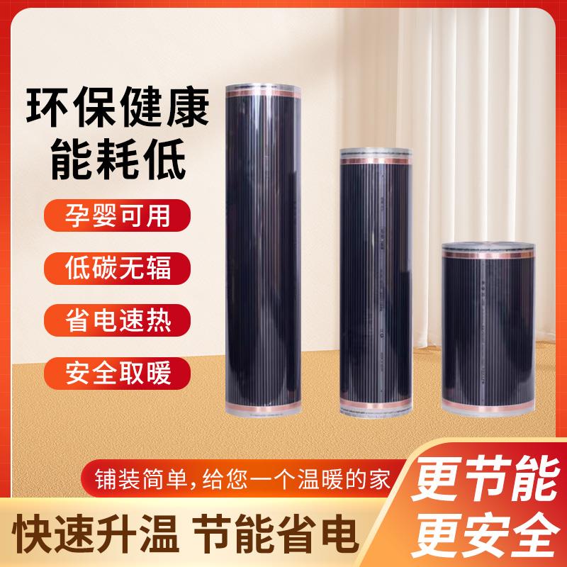韩国石墨烯电热膜家用智能电地暖电炕墙暖加热片石墨烯地暖炕暖