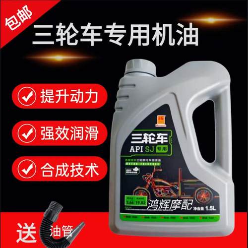 统一三轮车专用机油SJ国四电喷摩托车10W/40四季通用四冲程汽机油