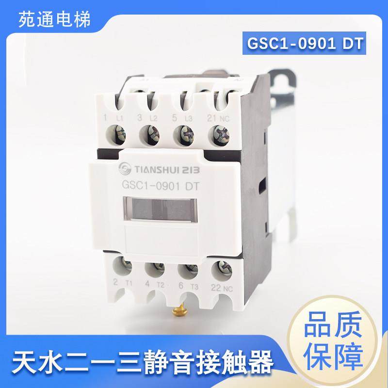 天水二一三电梯静音接触器GSC1-0910 CJX4-0901DT 1801 3201 1201