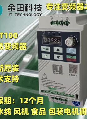金田JT100简易经济型变频器EB0015G1 1.5KW 220V单三相电机调速器