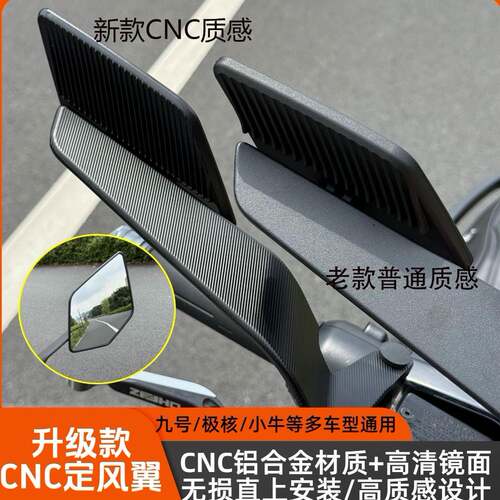 新款CNC定风翼后照镜九号mzmix极核AE4/AE5改装铝合金高清反光镜