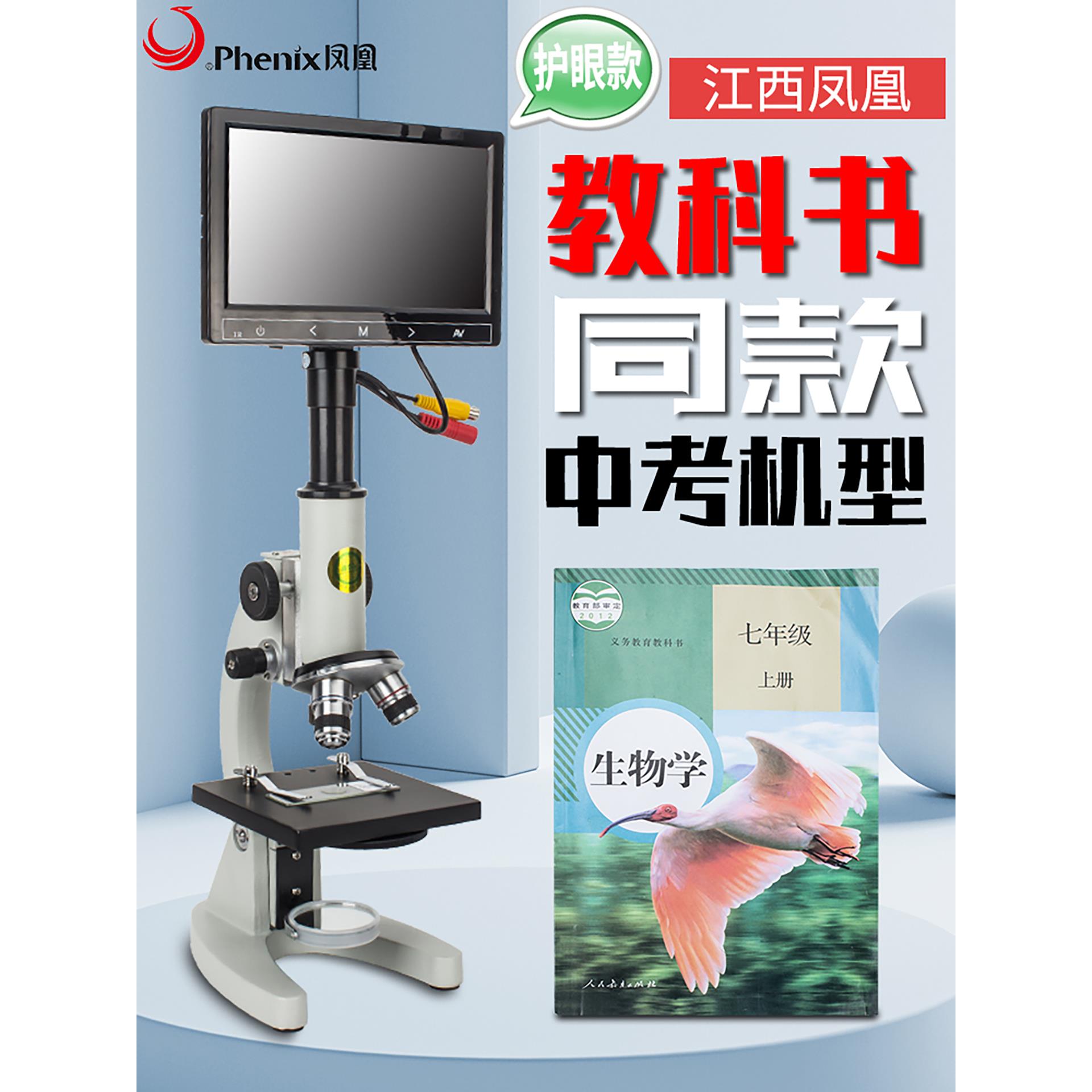 江西凤凰正品中小学生显微镜XSP02儿童中考科学实验640倍精子水产