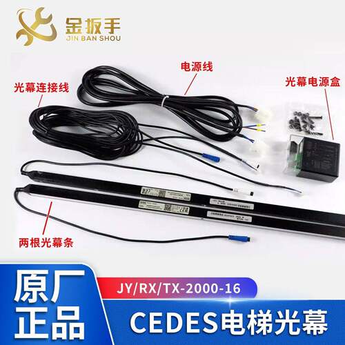 奥的斯/通力电梯CEDES瑞电士光幕JY/RX/TX-2000-16 BCK MiniMax