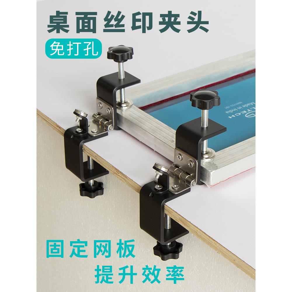 桌面免打孔丝印夹头蝴蝶夹网板丝网印刷夹具网版台面万能定位夹