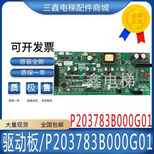 三菱电梯驱动板P203783B000G01可替代P203735B000G01G02全新质保
