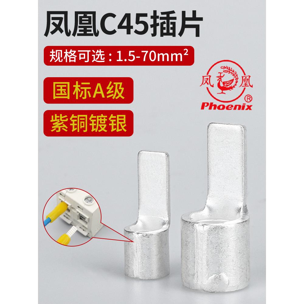 凤凰国标A级加厚紫铜镀锡线鼻子C45单压插片接线端子空开鸭嘴鼻