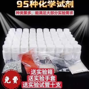 初中高中化学实验试剂全套实验试剂药品化学药品中考耗材套装材料