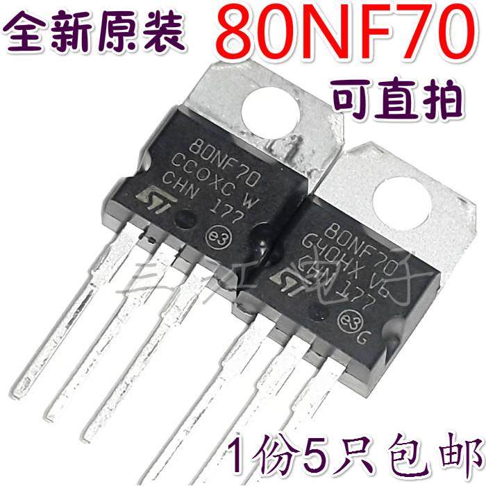 P60NF06 80NF70 STP75NF75场效应管逆变控制器三极管P65NF06 包邮