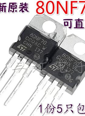 P60NF06 80NF70 STP75NF75场效应管逆变控制器三极管P65NF06 包邮