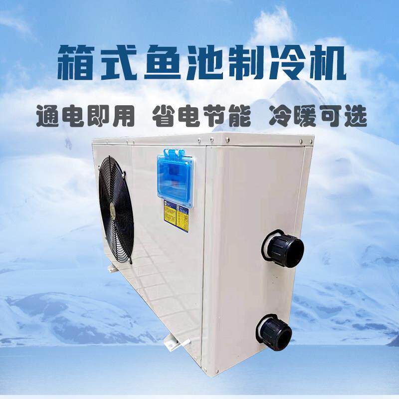 鱼池制冷机一体式商用工业水产水族海鲜静音温控设备鱼缸冷水厂家