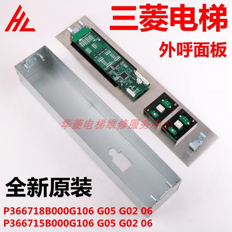 三菱凌云电梯外呼显示板 外召面板P366718B000G06 LEHY-2电梯配件