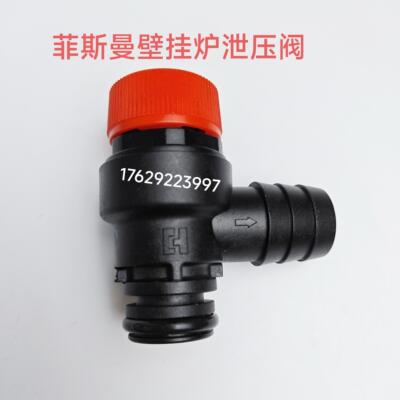 菲斯曼壁挂炉泄压阀 泄水阀 WHIC WIJC AIHC 菲斯曼壁挂炉安全阀