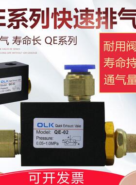 欧雷凯气动快速排气阀QE-01/02/03气缸排气阀快排阀放气阀OLK