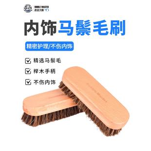 Bubble Master马鬃毛汽车内饰清洁软毛刷子真皮座椅专用清洗工具