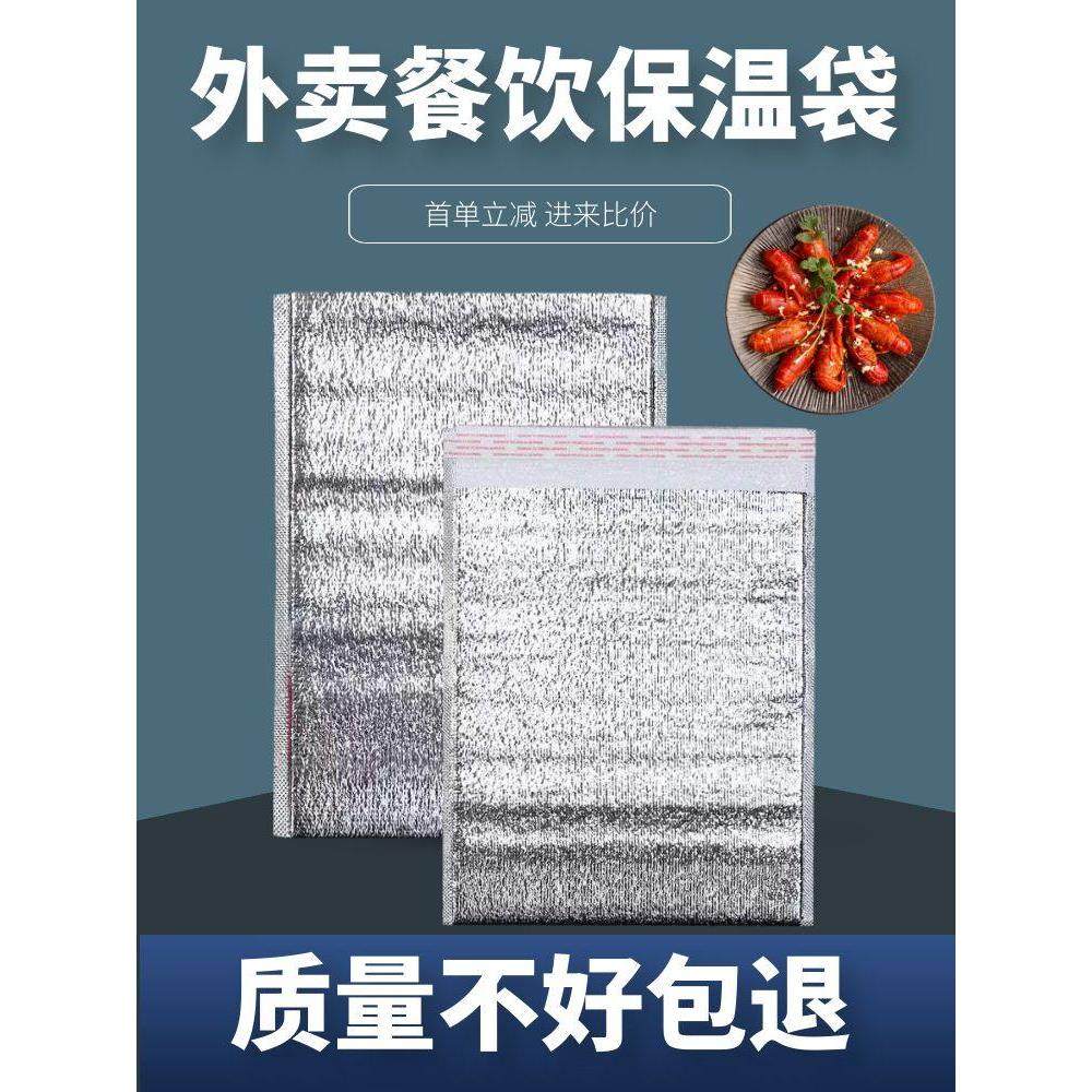 加厚铝箔保温袋外卖专用烧烤打包袋餐饮海鲜蛋糕披萨奶茶冷藏袋,餐饮具,保温袋,淘宝优惠券,粉丝福利购,淘宝优惠卷