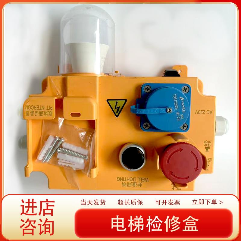 三菱电梯底坑检修盒P499025C000G02 G04 G21 G33检修灯适用三菱