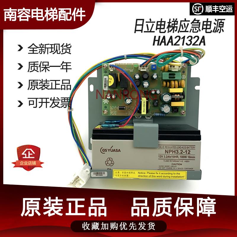 日立HAA108CS1轿顶24V/12V应急停电灯电源控制板HAA2132A电梯配件