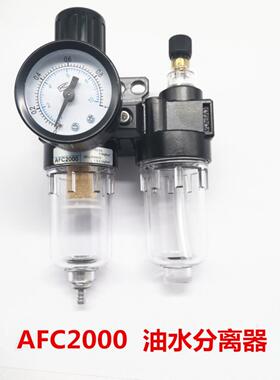 油水分离器调压阀AFC2000空气过滤器气源处理器AFC20001