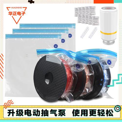 3D打印机配件PLAABSPEGT耗材真空密封袋防潮防尘压缩收纳袋1kg