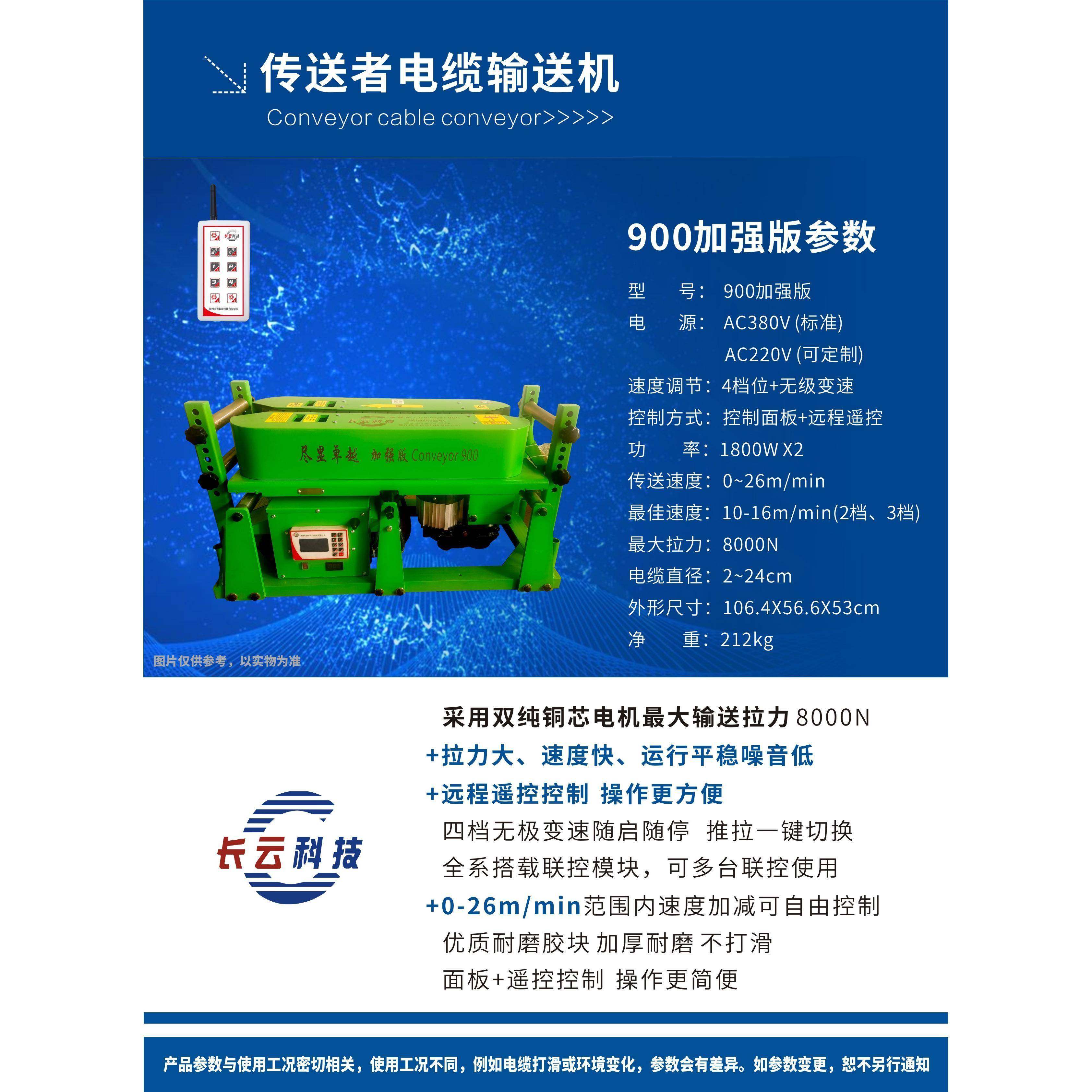 长云科技电缆输送机敷设机遥控拉缆机线缆传送机光缆牵引机绞磨机