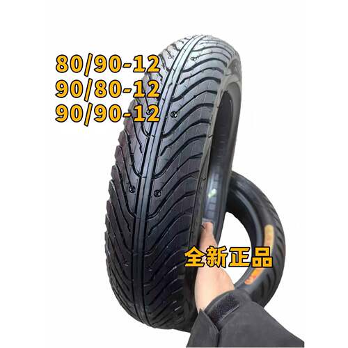 80/90-12轮胎12寸极核小牛九号90/80-12前后半热熔轮胎120/130-12