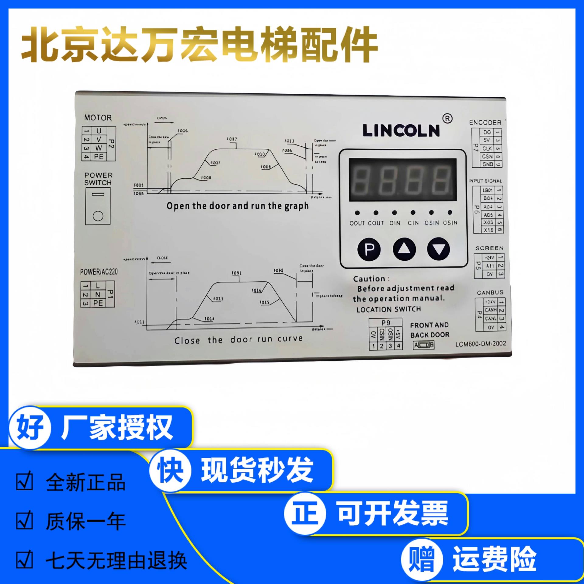 电梯配件 林肯电梯门机变频器LCM600-DM-2002门机控制器 全新原装