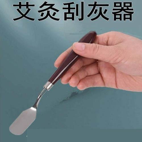 雷火灸条刮灰器艾灸艾条刮灰刀艾灸馆清理艾草灰工具加长防烫刮刀