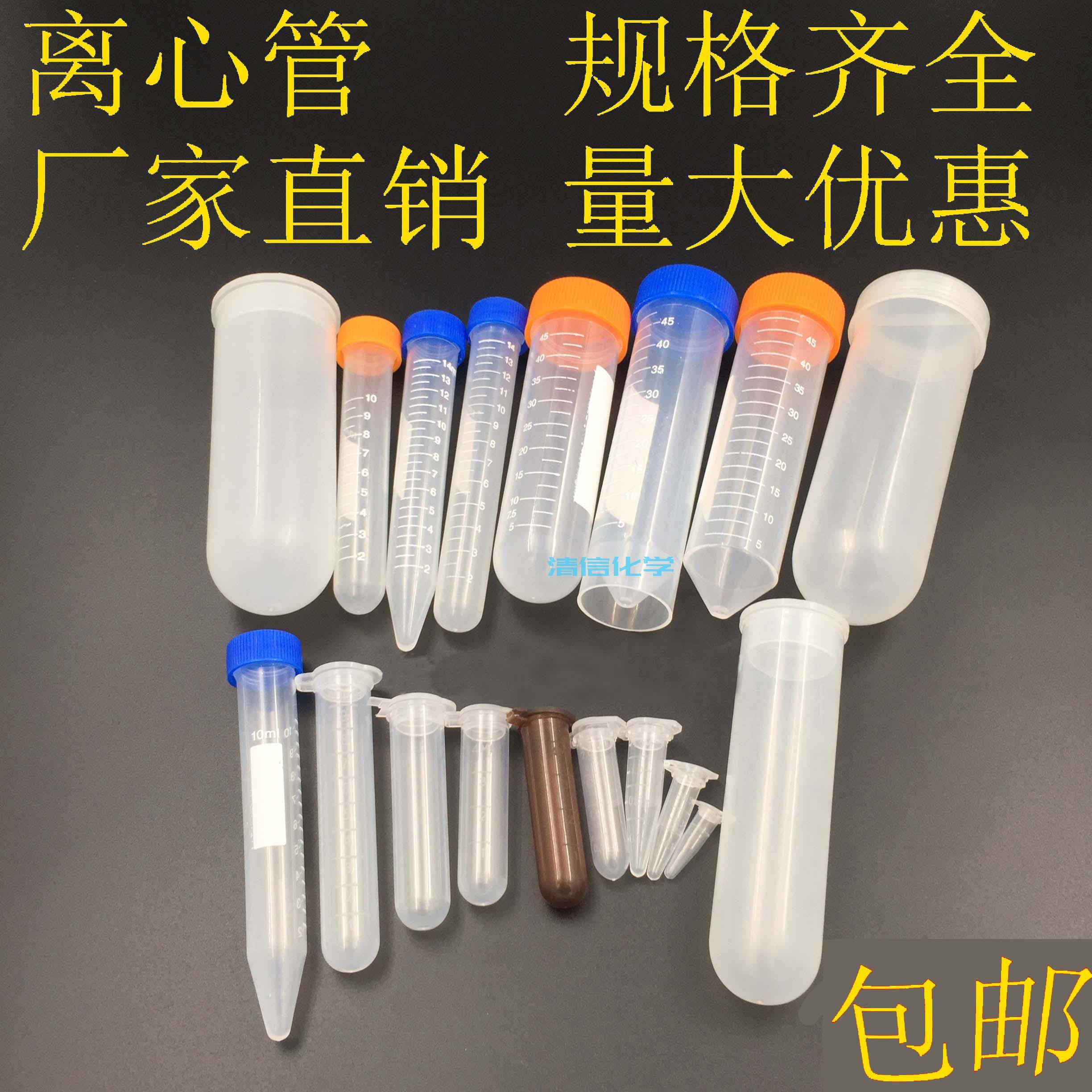 2/5/7/10/15/50 EP管种子瓶塑料离心管 子弹头化学实验室取样品管
