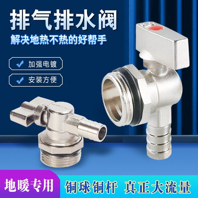 地暖地热分水器放水阀暖气片排水排气排污阀门神器大流量6分1寸
