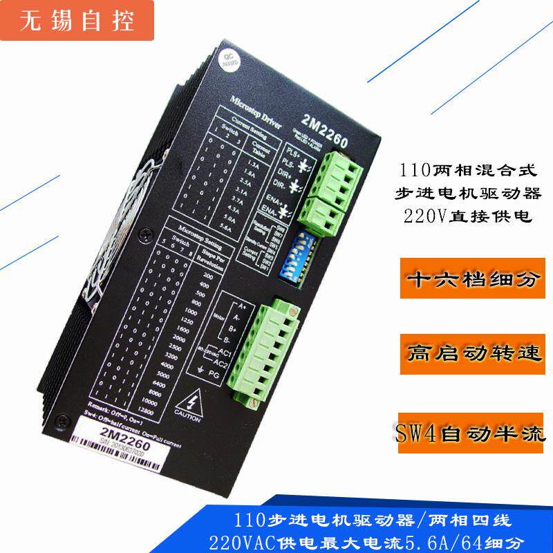 110步进电机驱动器2DM2280交流驱动器2M2260两相220V高压2DM2260