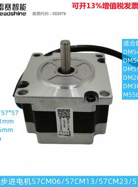 深圳雷赛57CM系列步进电机57CM06/57CM13/57CM23/57CM26/D57CM31X