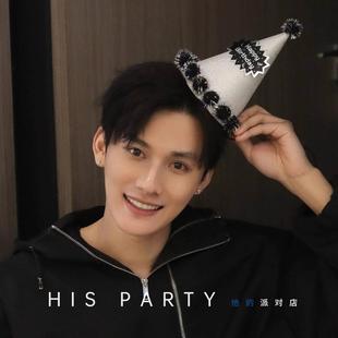 网红高级ins生日帽子男生男孩生日帽装饰场景派对拍照氛围感道具