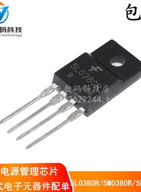 全新原装 5L0380R 5M0380R 5H0380R 开关电源管理芯片四脚直插