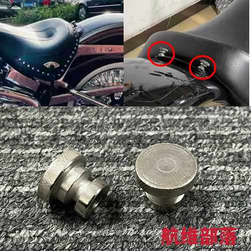 适用哈雷肥仔 滑翔继承者软尾突破者豪雅前坐垫固定螺丝 后座螺丝