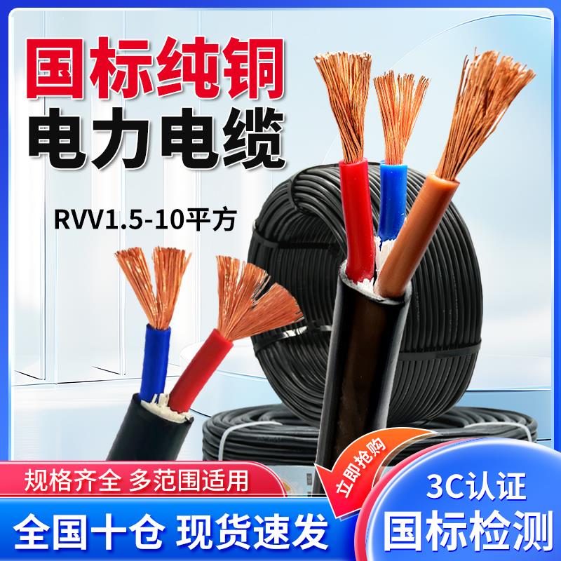 江南国标电缆铜芯ZR-RVV电源电线2 3 4 5芯2.5 4 6 10平方护套线