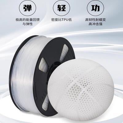 PEBA弹性耗材3D打印耗材适用FDM打印机韧性强尼龙篮球鞋垫专用1kg