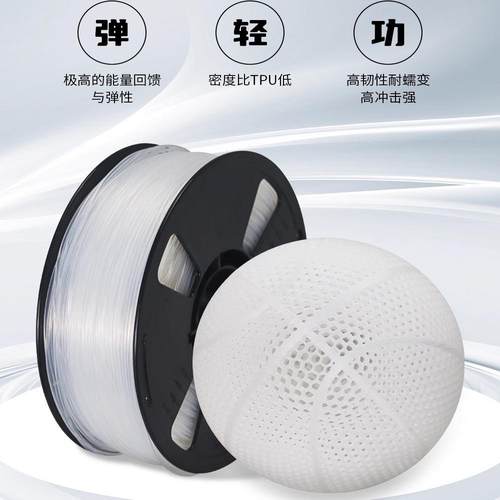 PEBA弹性耗材3D打印耗材适用FDM打印机韧性强尼龙篮球鞋垫专用1kg